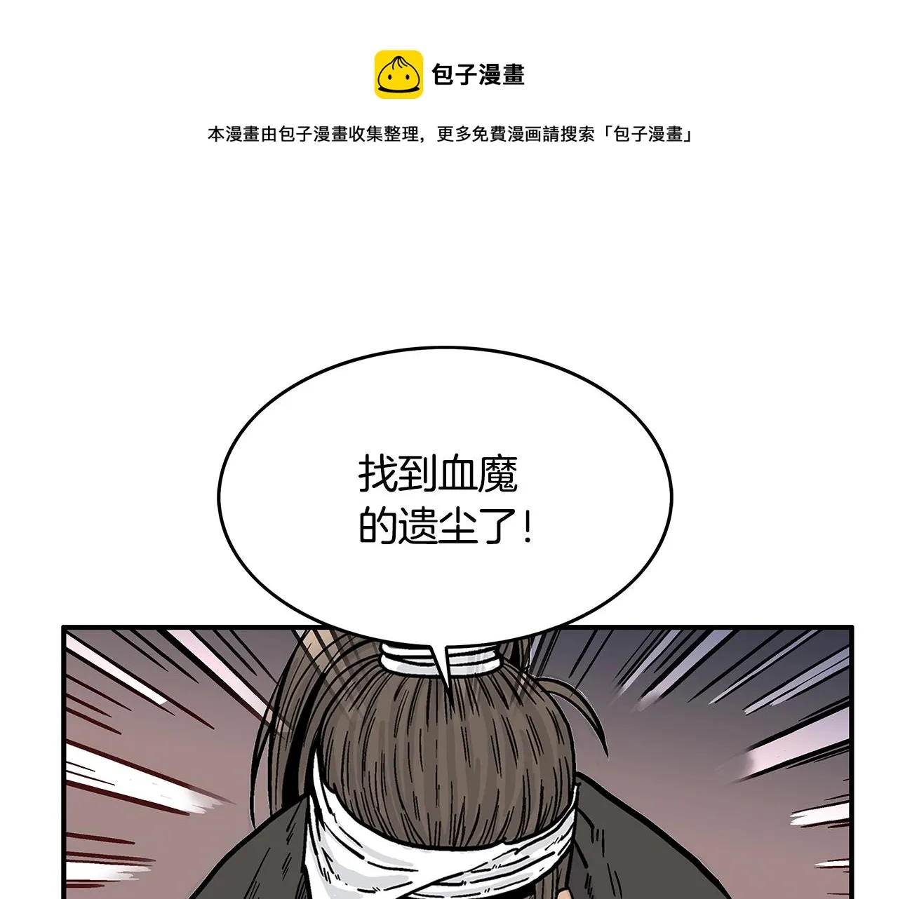 第41话 血魔至宝 第1页