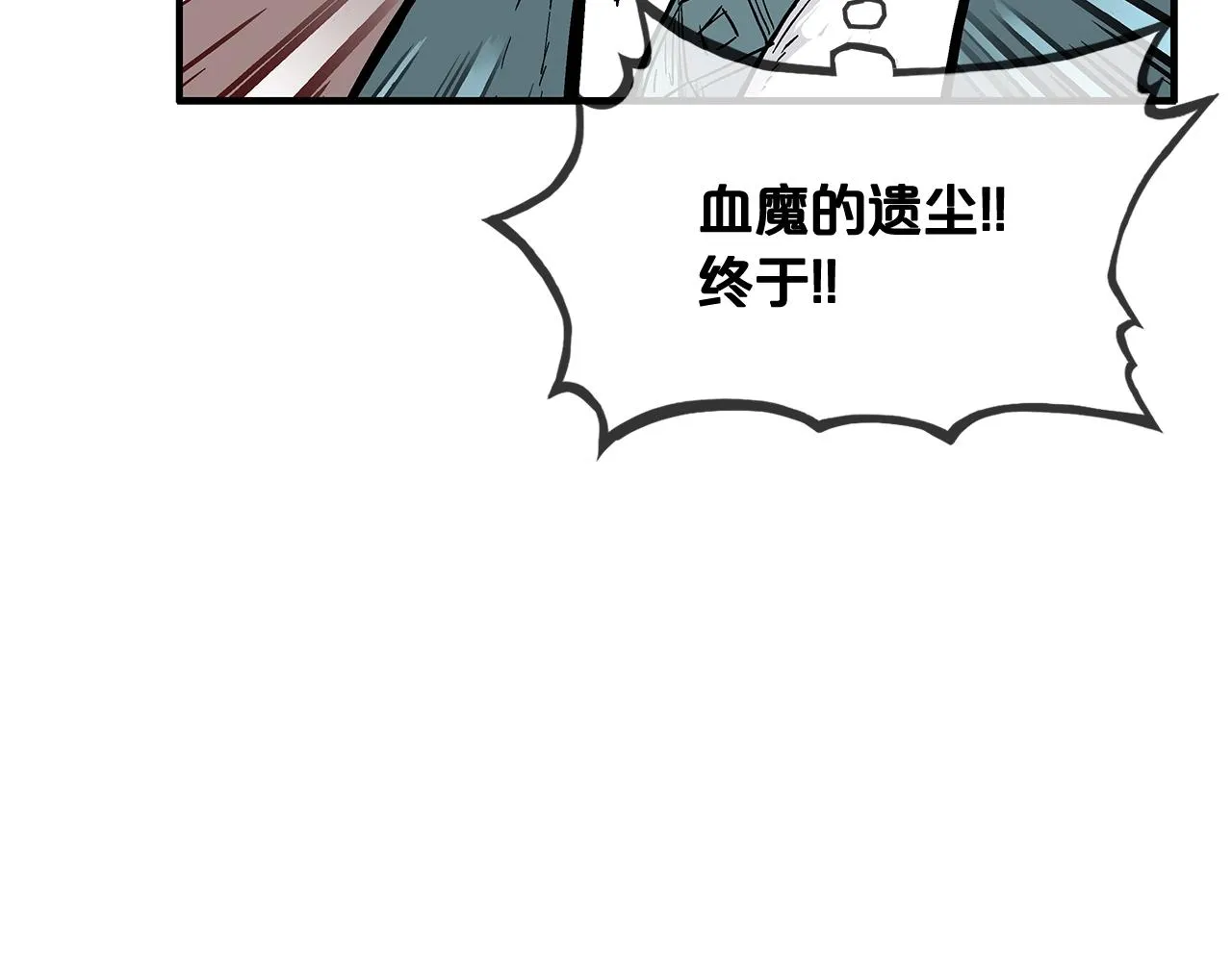 第41话 血魔至宝 第4页