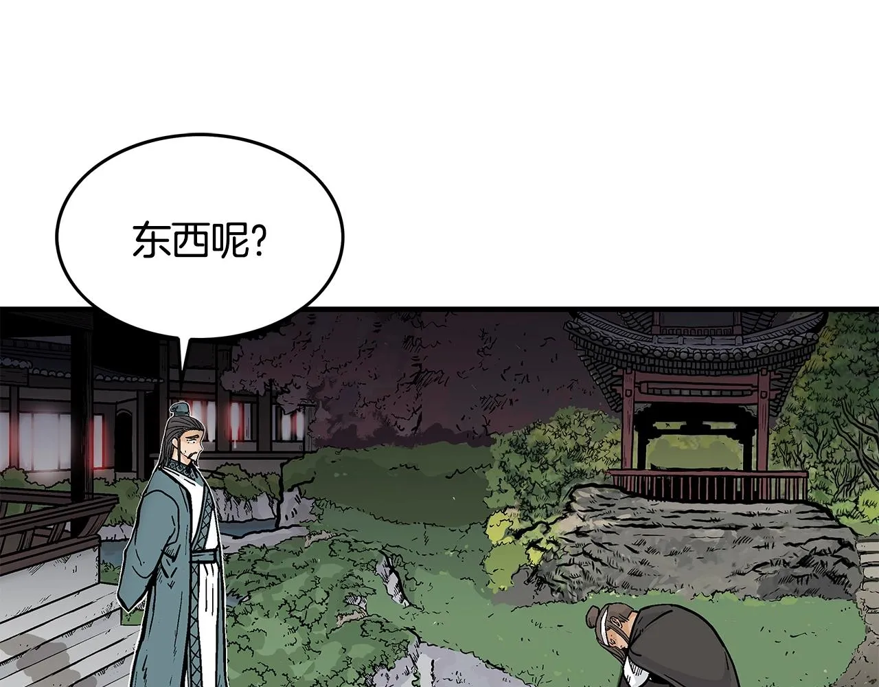 第41话 血魔至宝 第5页