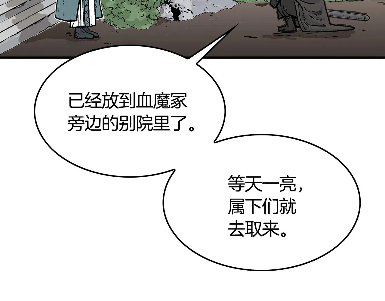 第41话 血魔至宝 第6页