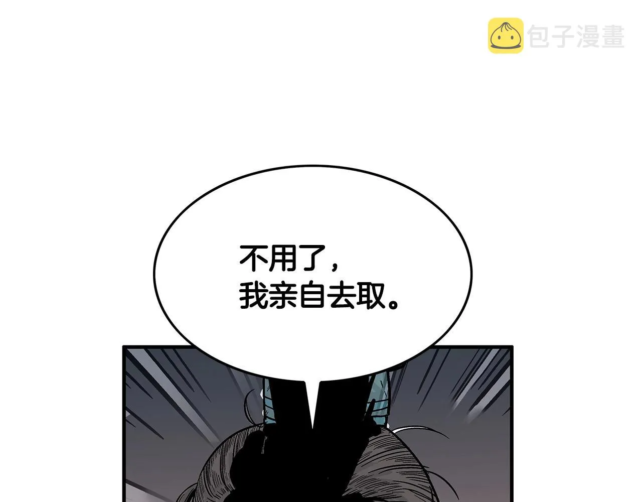 第41话 血魔至宝 第7页