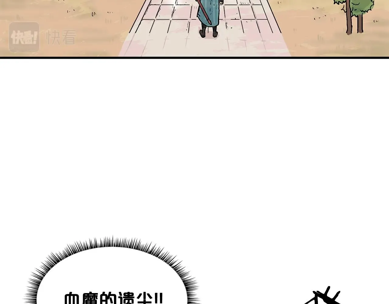 第41话 血魔至宝 第21页