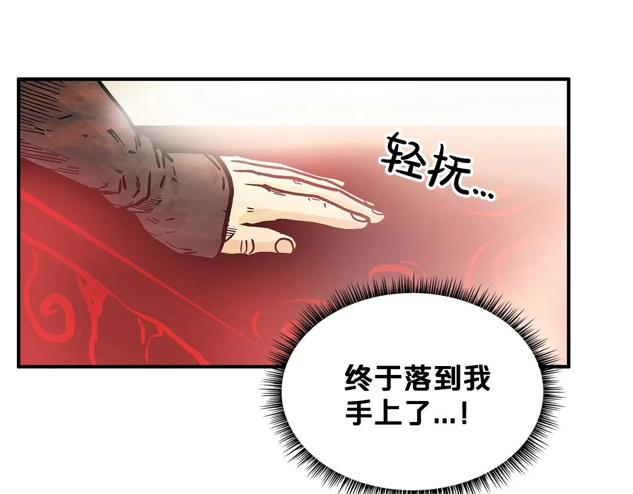 第41话 血魔至宝 第23页