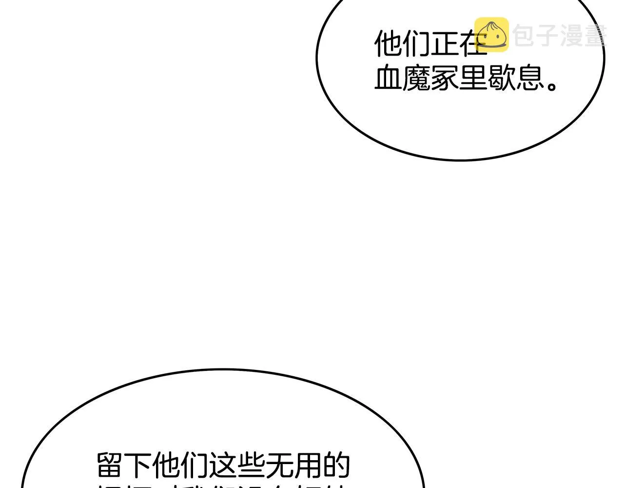 第41话 血魔至宝 第26页