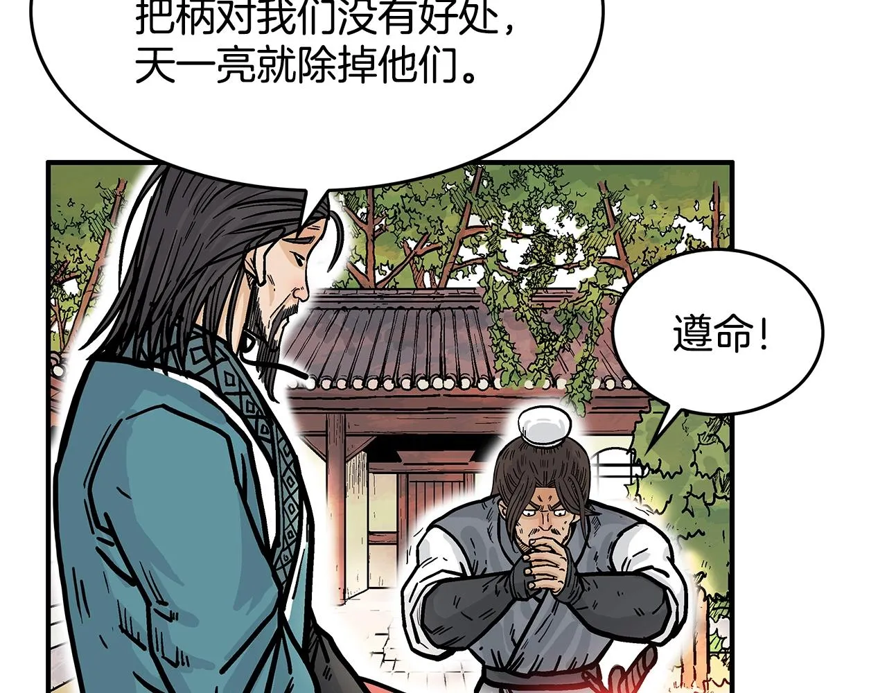 第41话 血魔至宝 第27页
