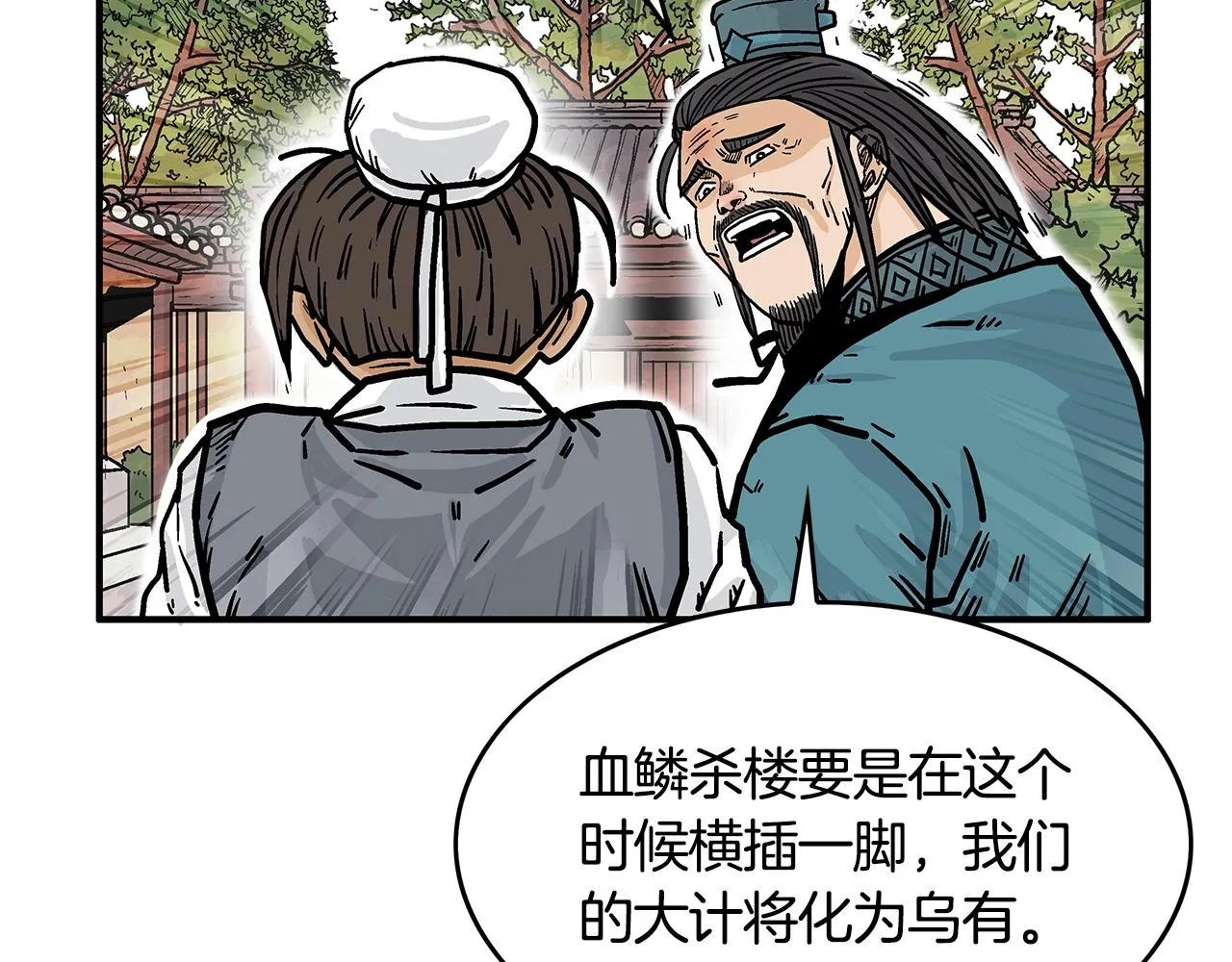 第41话 血魔至宝 第33页