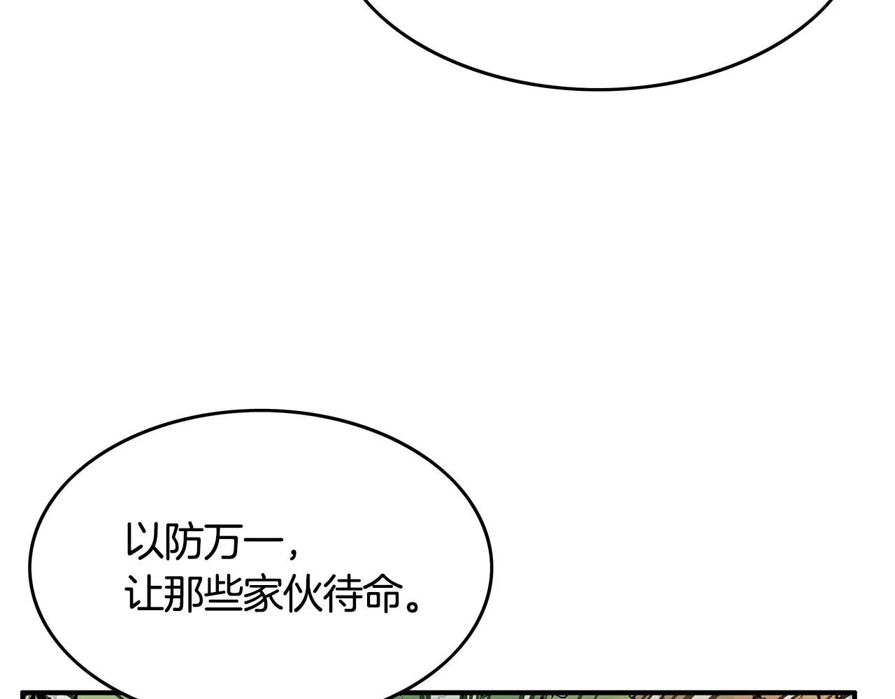 第41话 血魔至宝 第34页