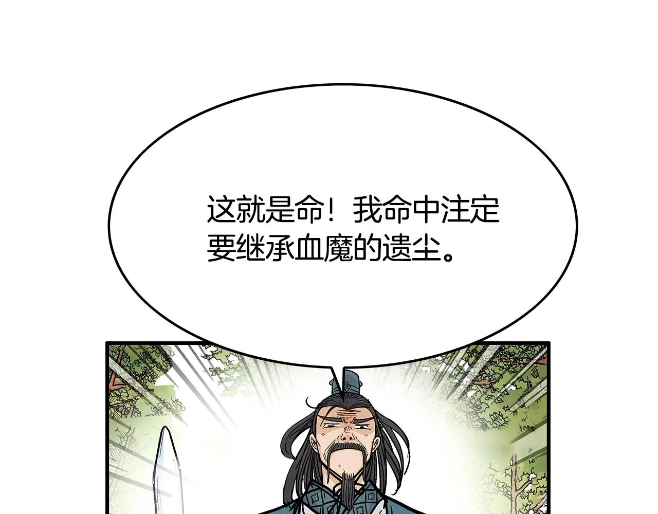 第41话 血魔至宝 第39页
