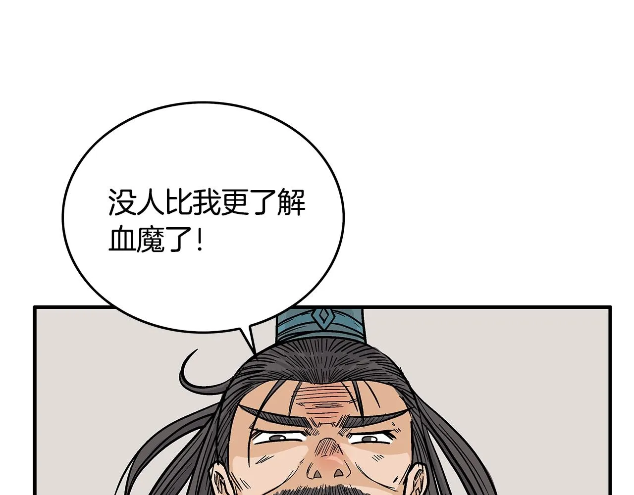 第41话 血魔至宝 第41页