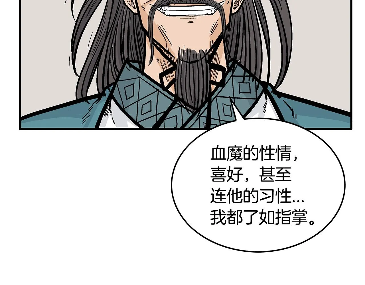 第41话 血魔至宝 第42页