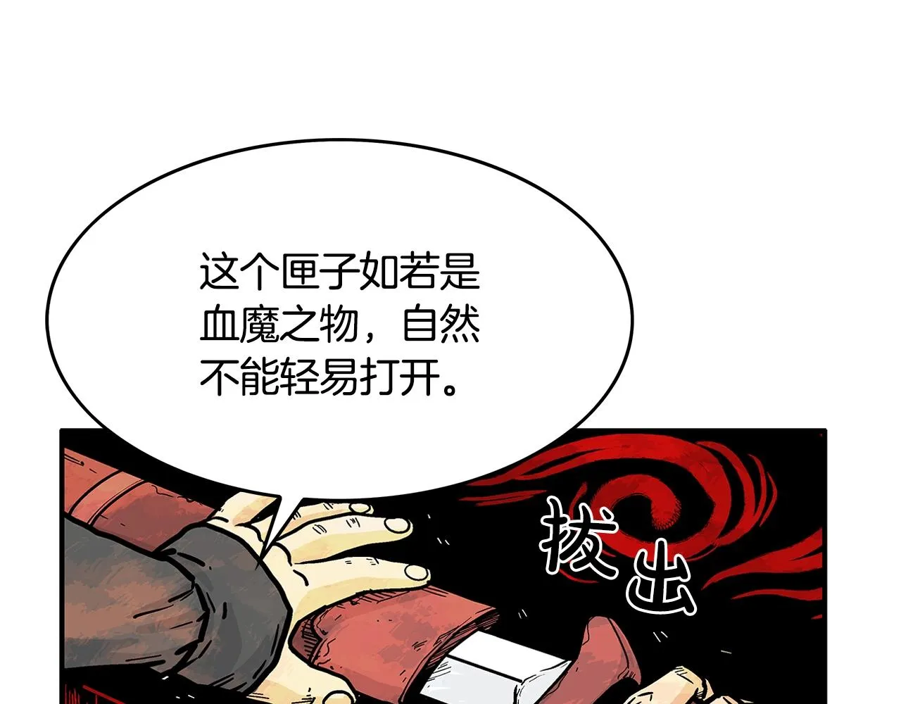 第41话 血魔至宝 第44页