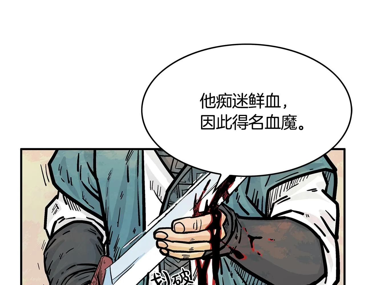 第41话 血魔至宝 第46页