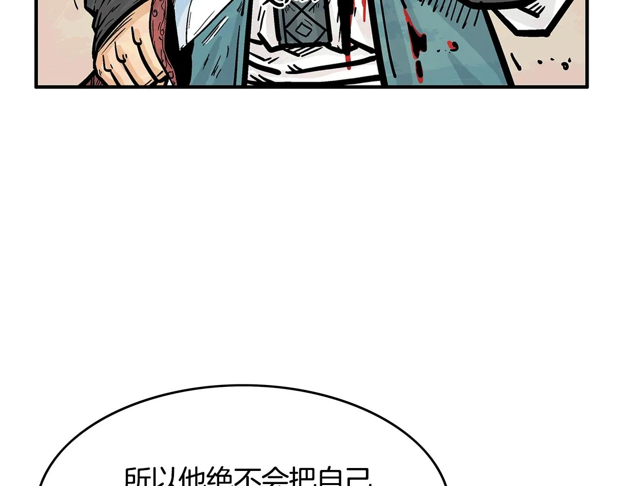 第41话 血魔至宝 第47页