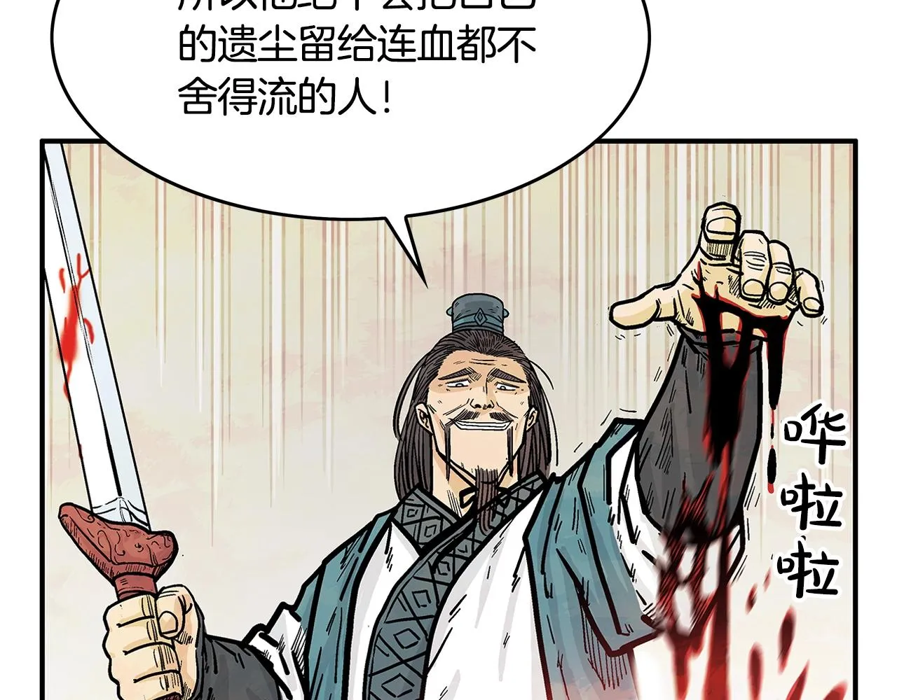 第41话 血魔至宝 第48页