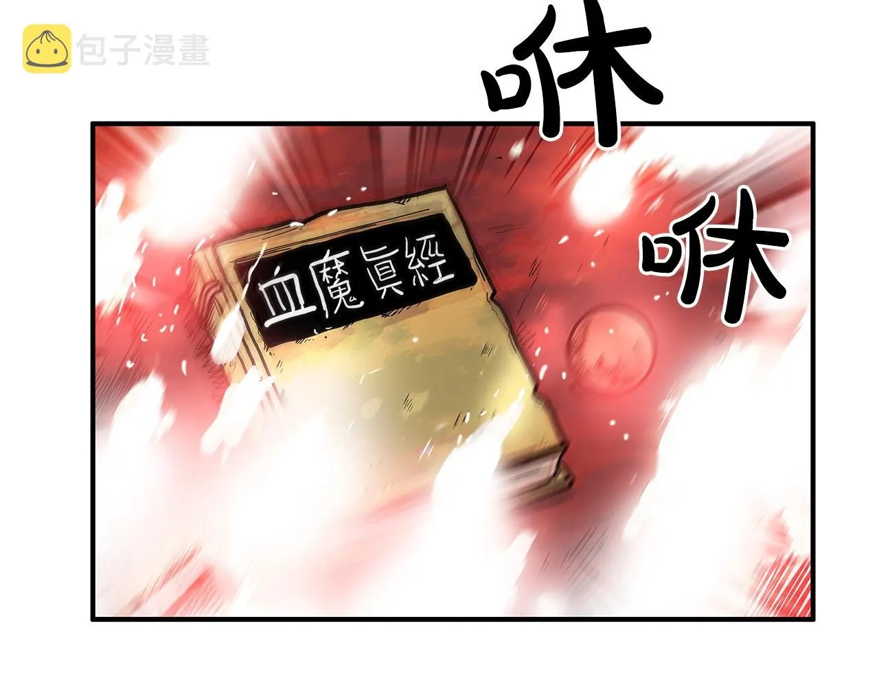 第41话 血魔至宝 第66页