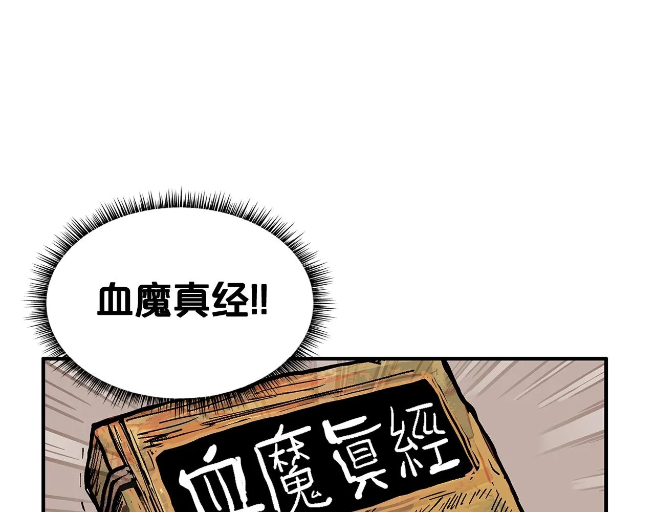 第41话 血魔至宝 第67页