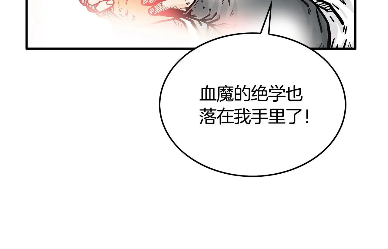 第41话 血魔至宝 第70页