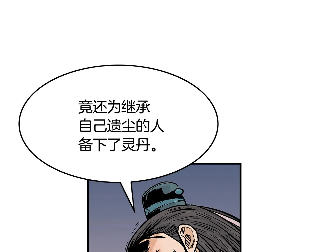 第41话 血魔至宝 第74页