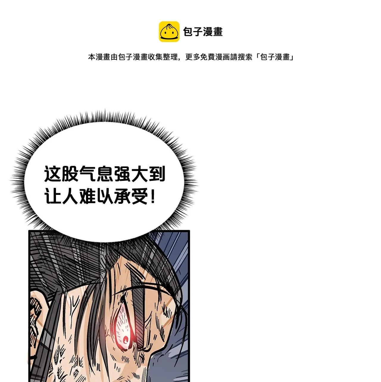 第41话 血魔至宝 第86页