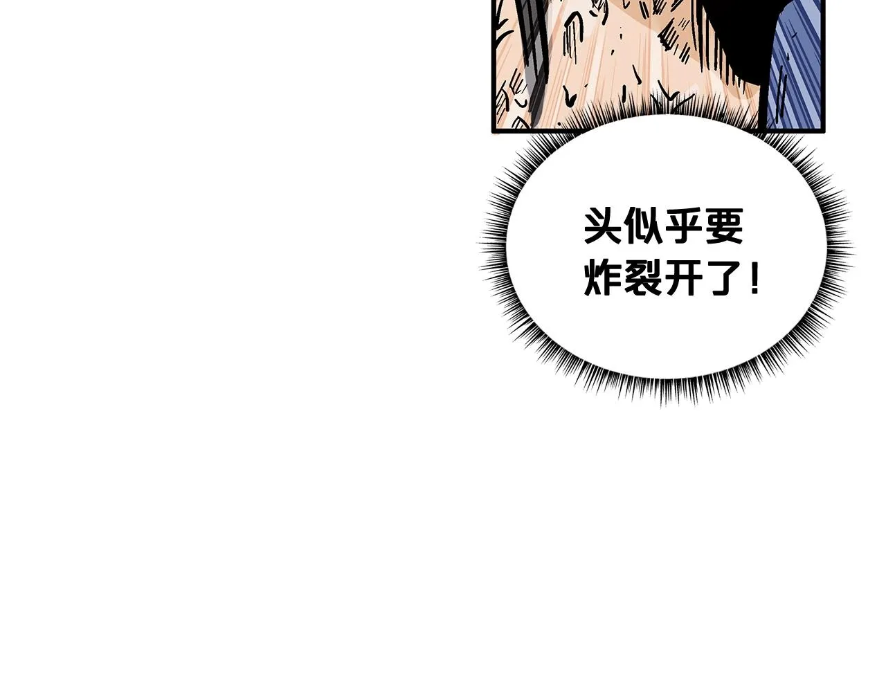 第41话 血魔至宝 第88页