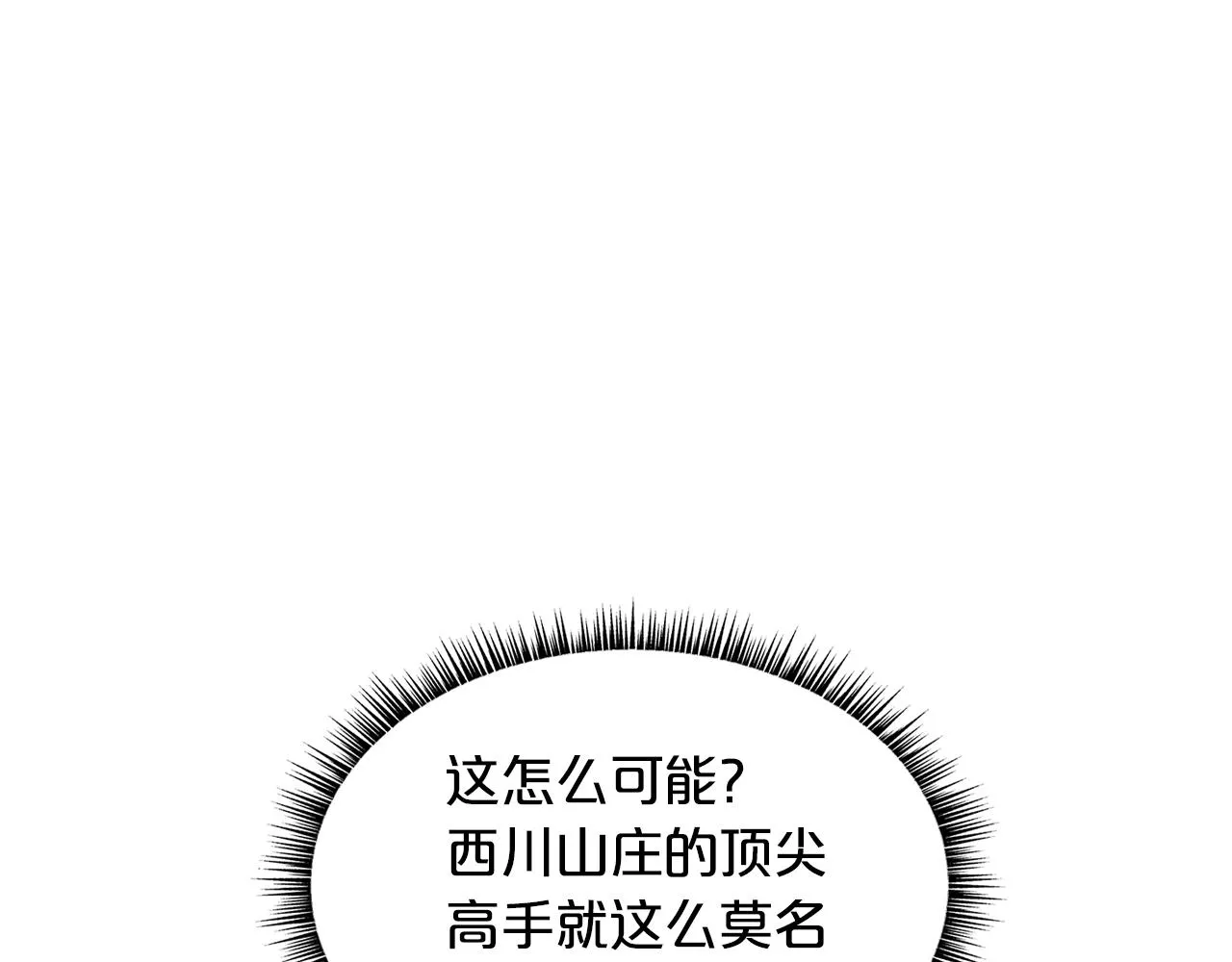 第41话 血魔至宝 第113页