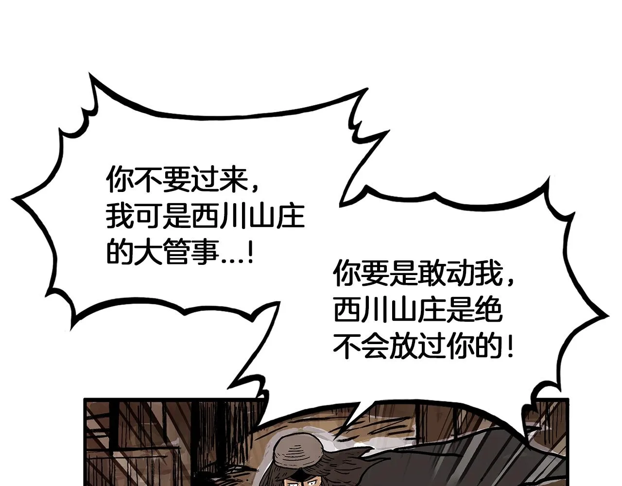 第41话 血魔至宝 第116页