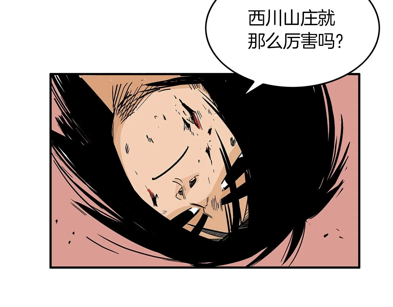 第41话 血魔至宝 第119页