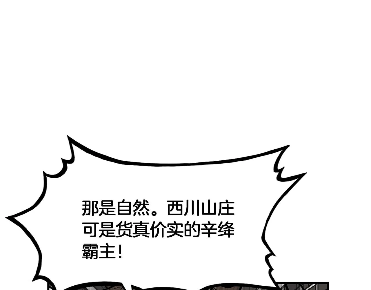 第41话 血魔至宝 第120页