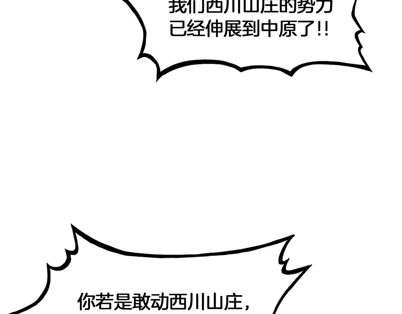 第41话 血魔至宝 第122页