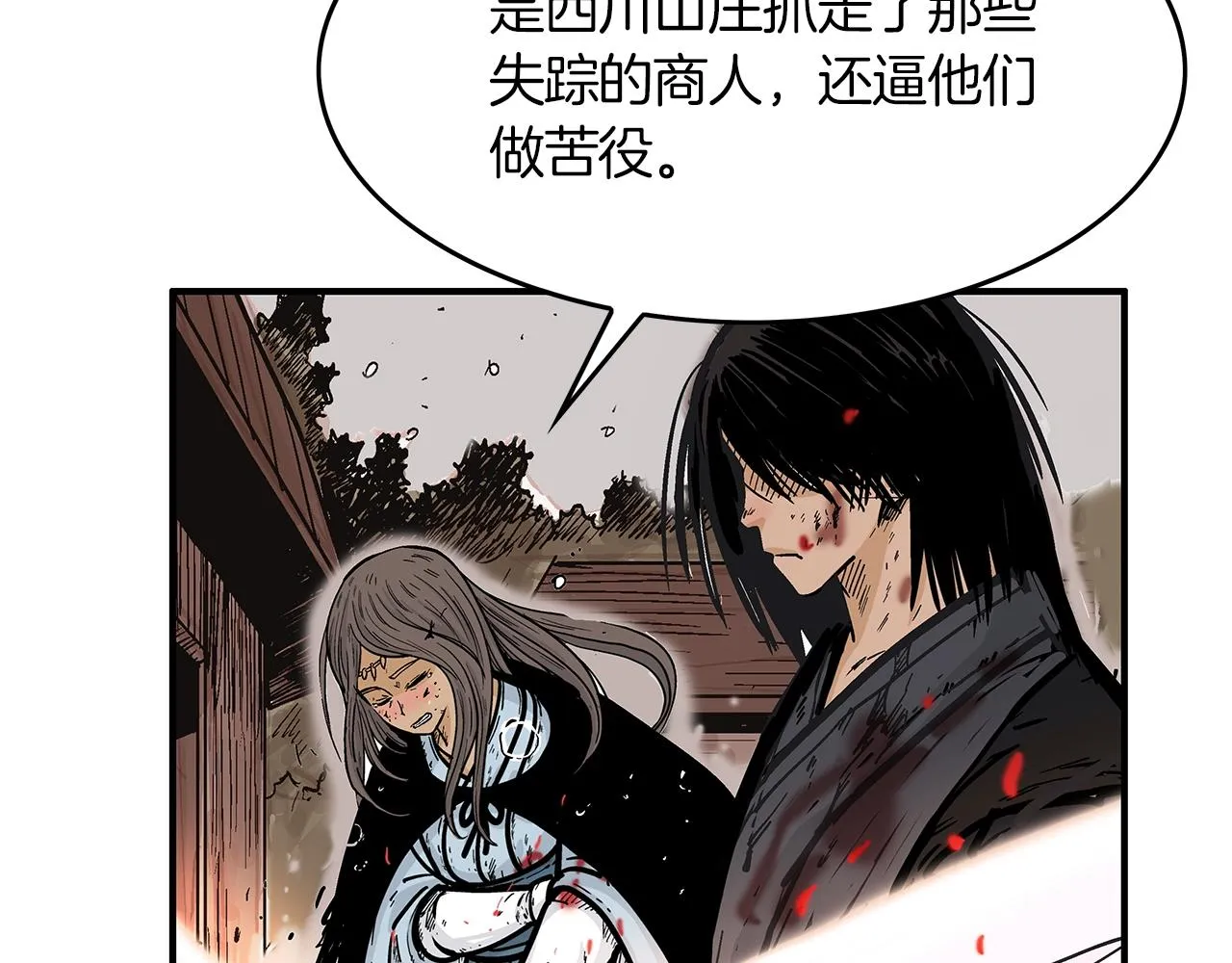 第41话 血魔至宝 第133页