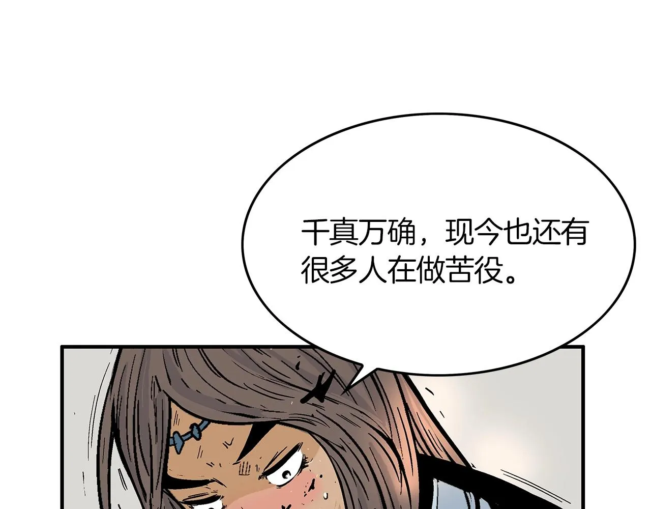 第41话 血魔至宝 第135页