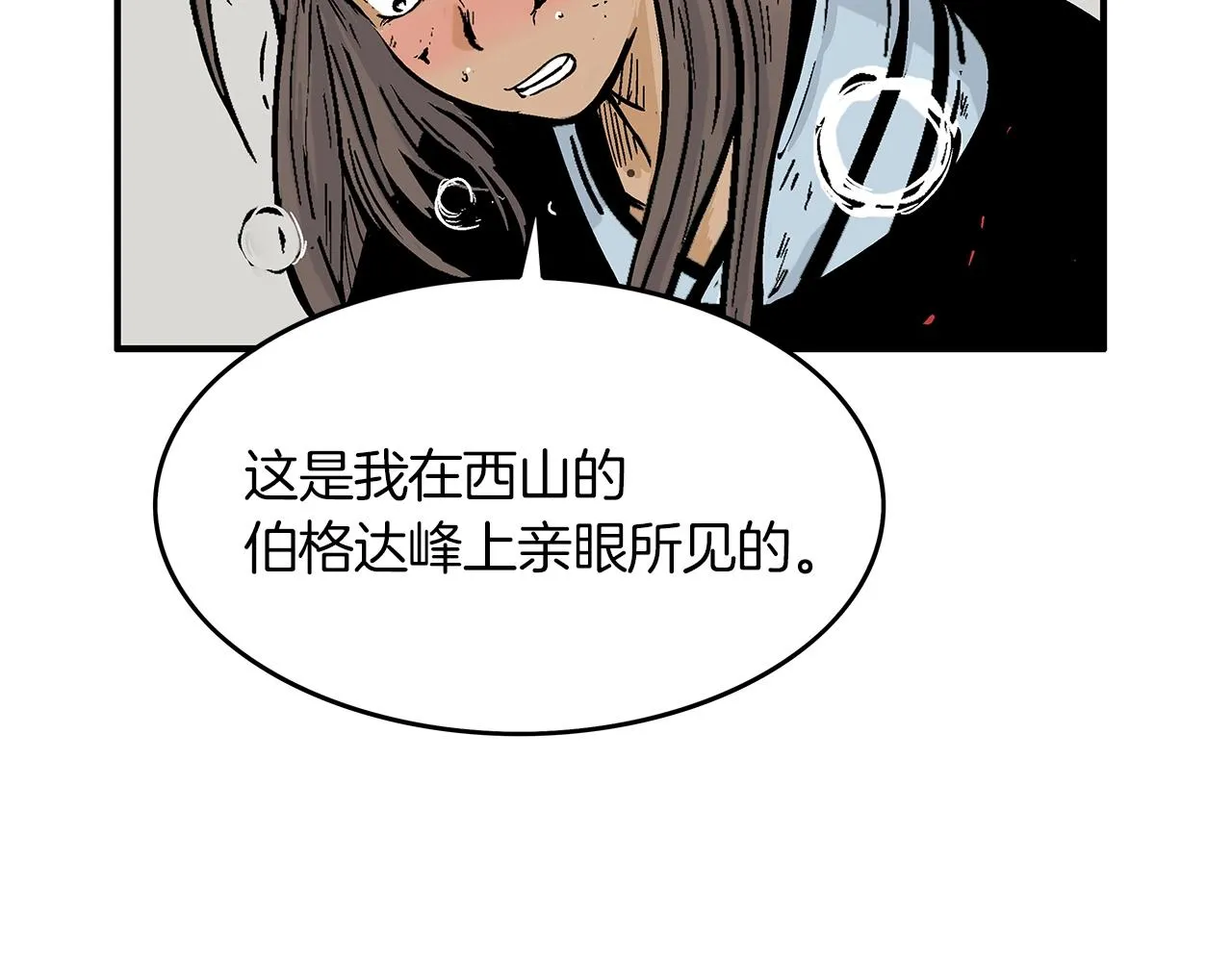 第41话 血魔至宝 第136页