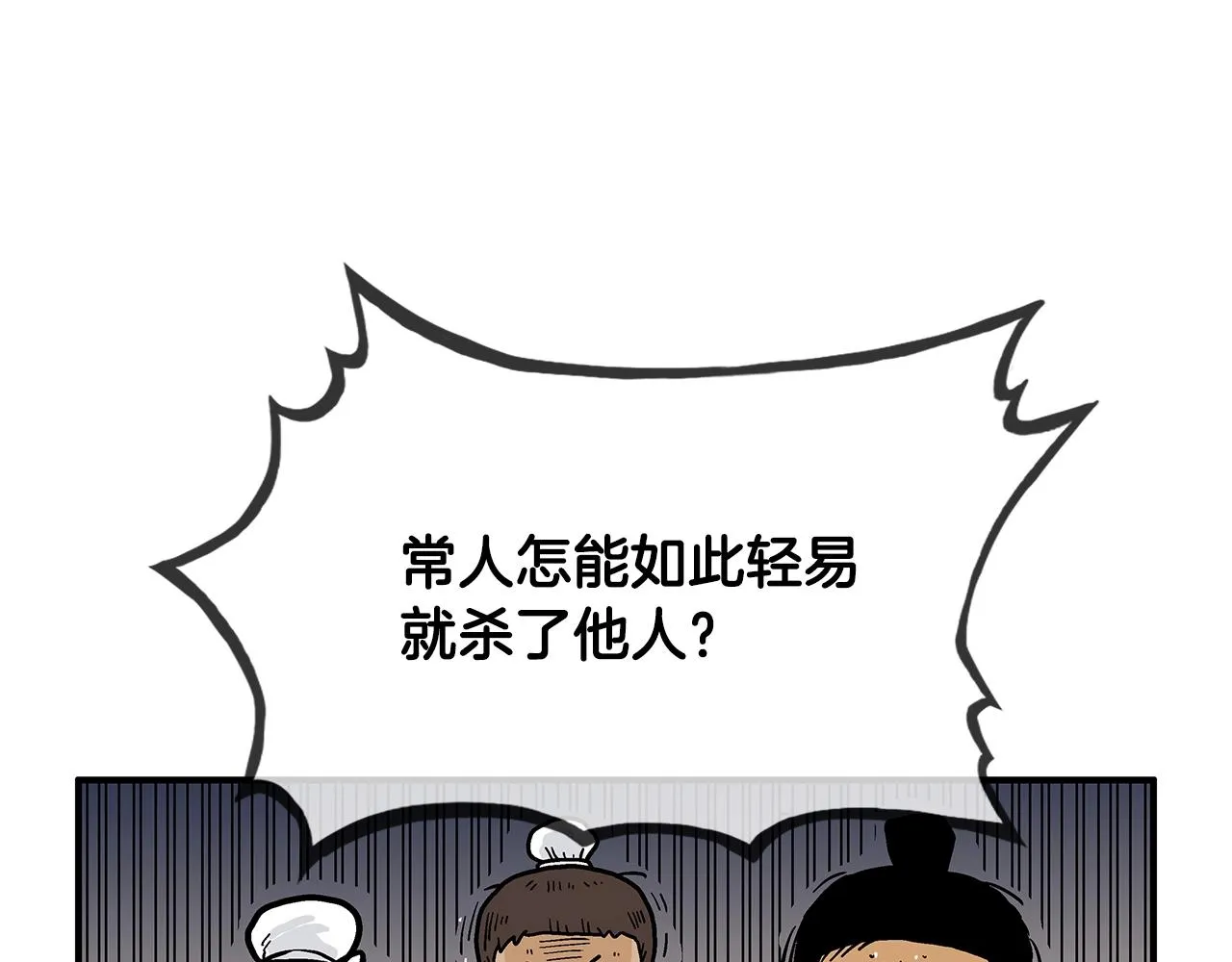 第42话 独自上门 第31页