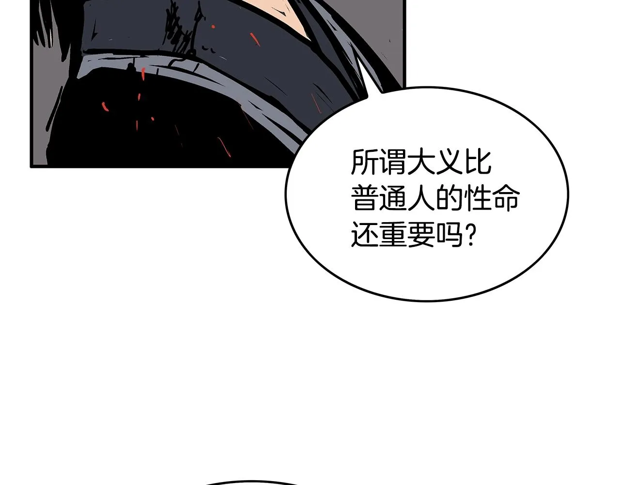 第42话 独自上门 第57页