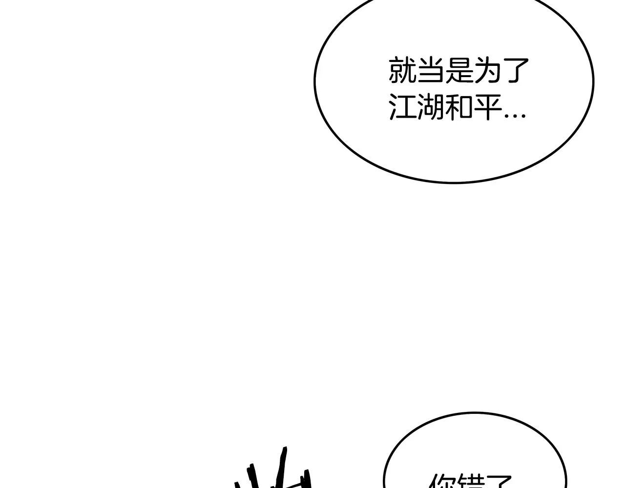 第42话 独自上门 第64页