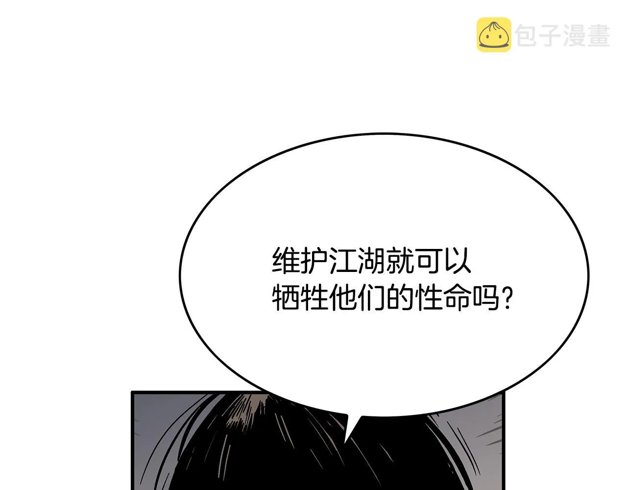 第42话 独自上门 第74页