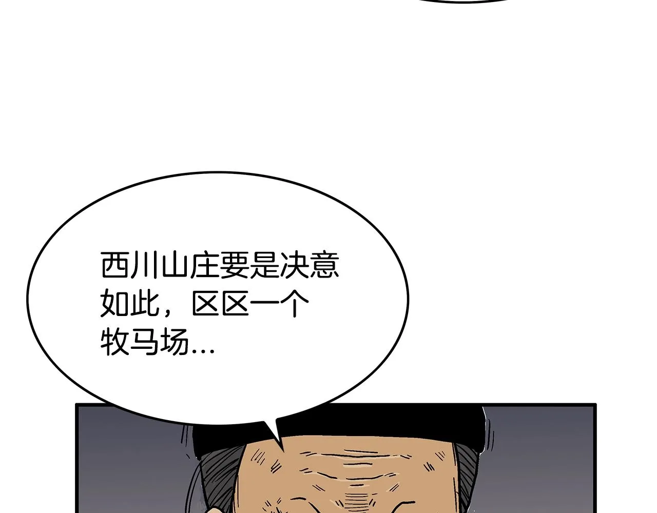 第42话 独自上门 第86页