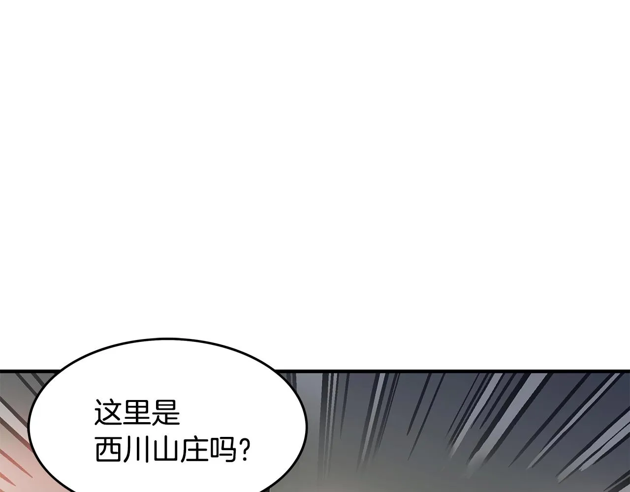 第42话 独自上门 第119页