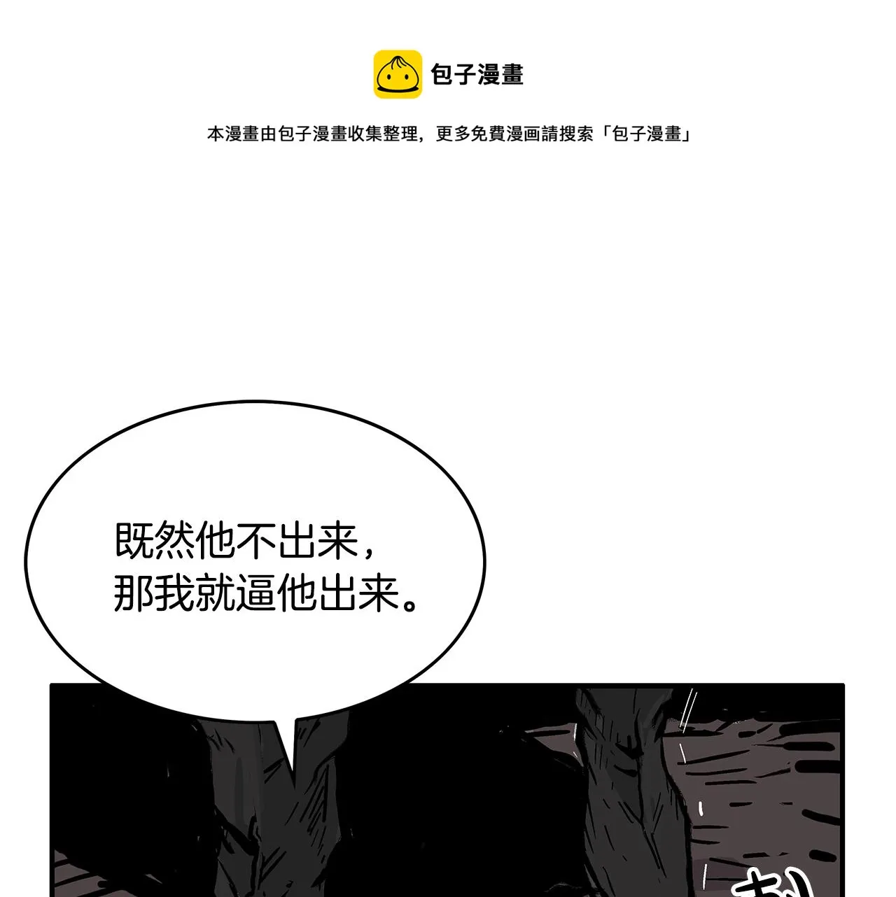第43话 叫你们谷主出来 第1页