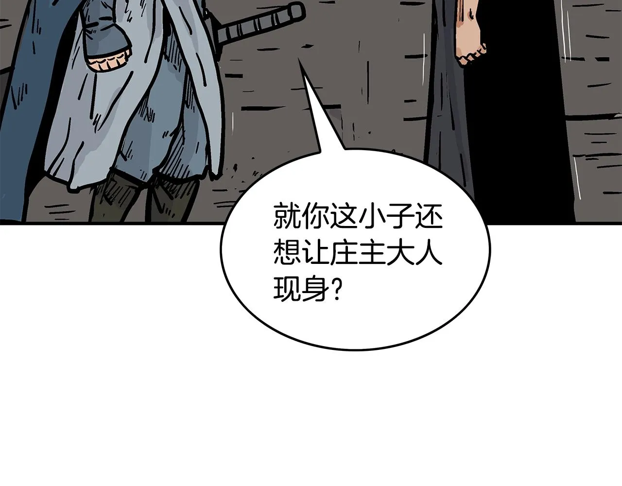 第43话 叫你们谷主出来 第4页