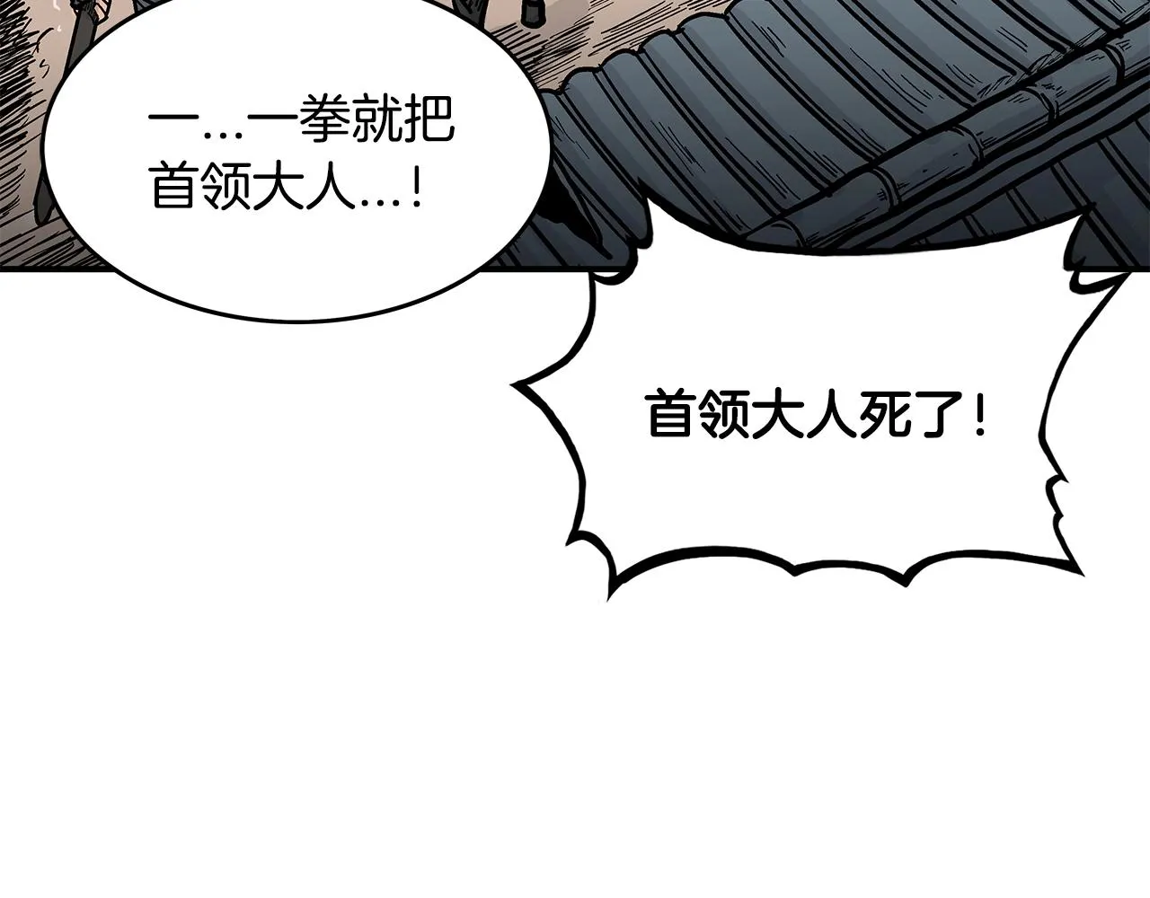 第43话 叫你们谷主出来 第24页
