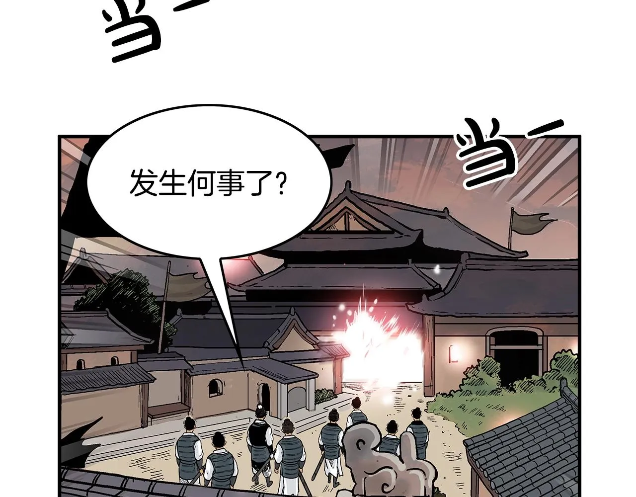 第43话 叫你们谷主出来 第34页