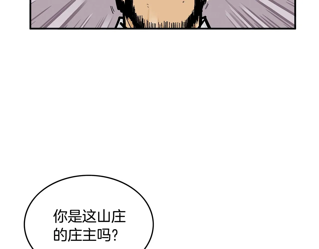 第43话 叫你们谷主出来 第37页