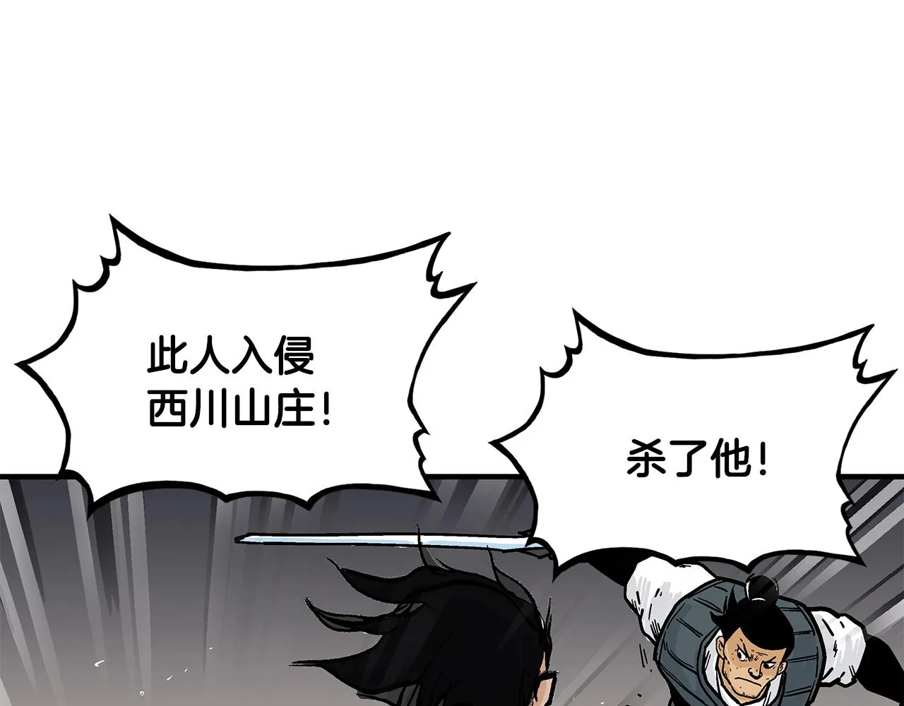 第43话 叫你们谷主出来 第42页