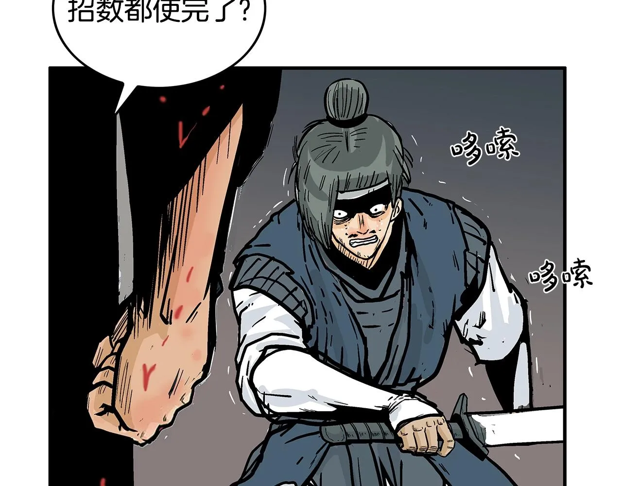 第43话 叫你们谷主出来 第61页