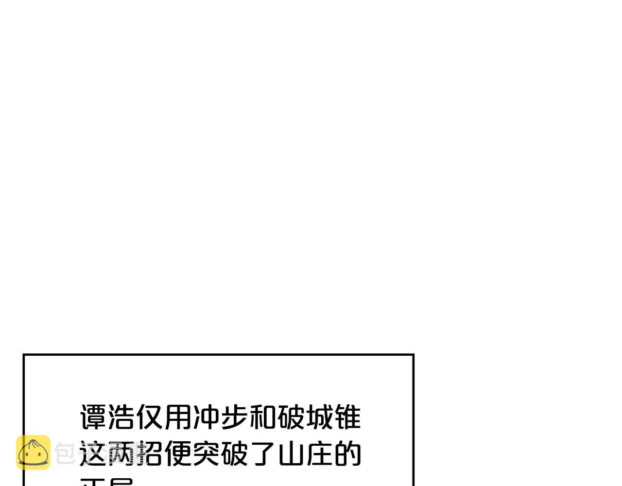 第43话 叫你们谷主出来 第66页