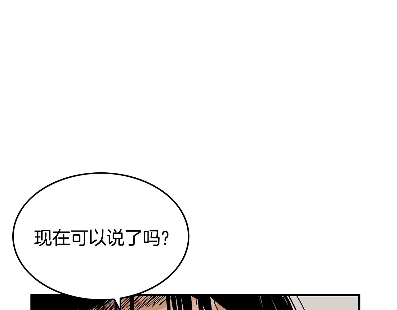 第43话 叫你们谷主出来 第83页