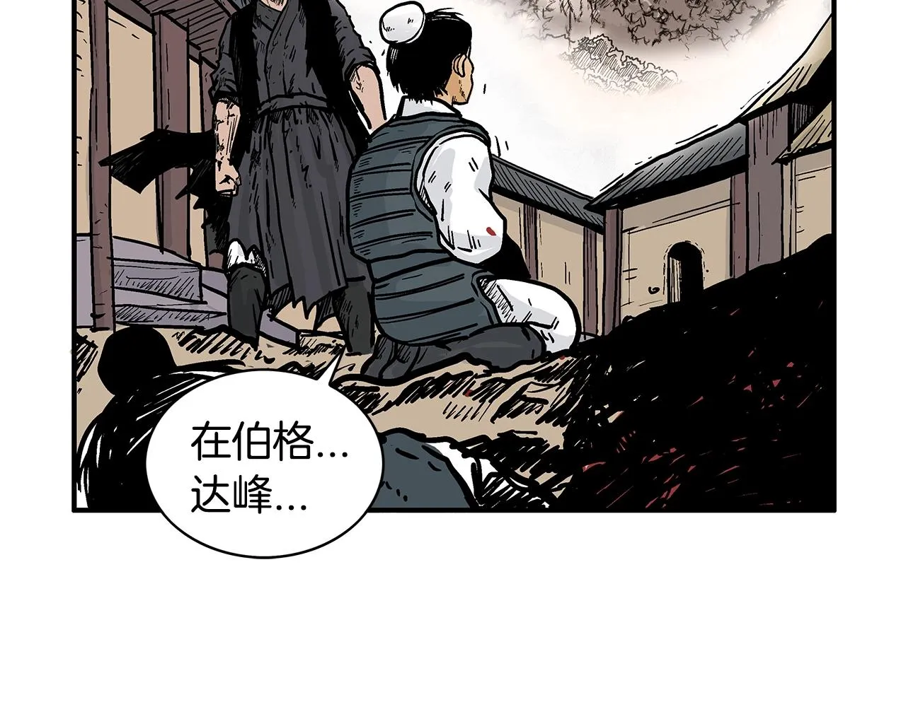 第43话 叫你们谷主出来 第88页