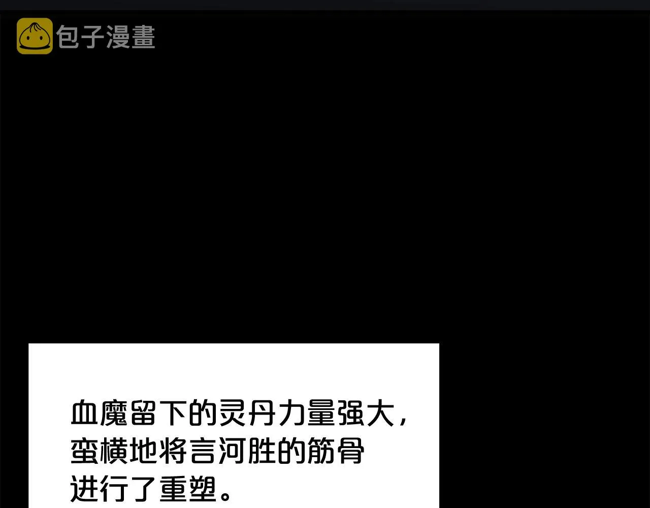 第43话 叫你们谷主出来 第100页