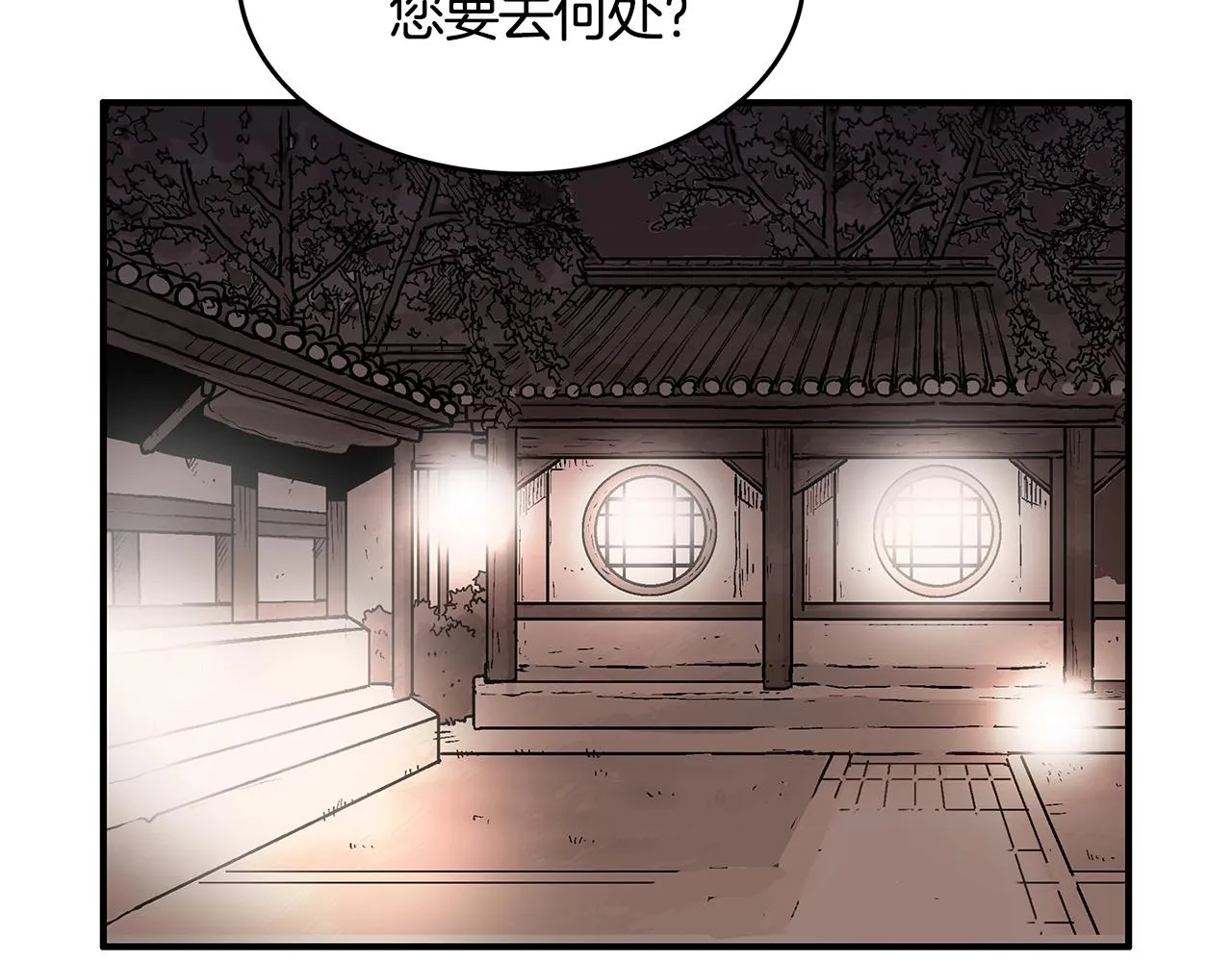 第43话 叫你们谷主出来 第128页